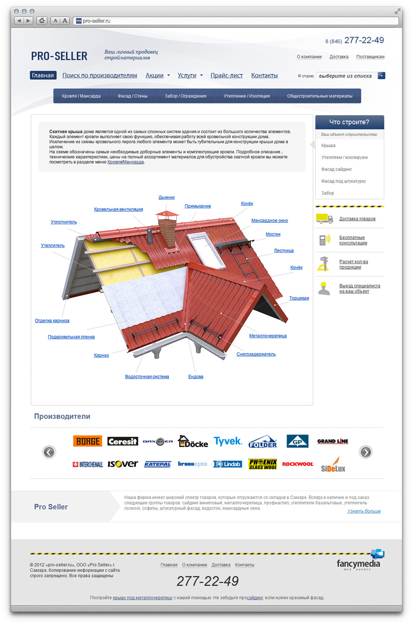 Выбор элемента кровли на сайте pro-seller.ru
